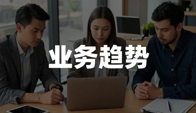 技术外包行业如何通过领域专家推动业务发展